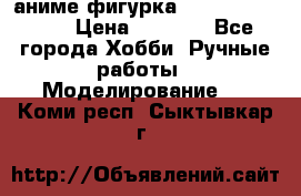 аниме фигурка “One-Punch Man“ › Цена ­ 4 000 - Все города Хобби. Ручные работы » Моделирование   . Коми респ.,Сыктывкар г.